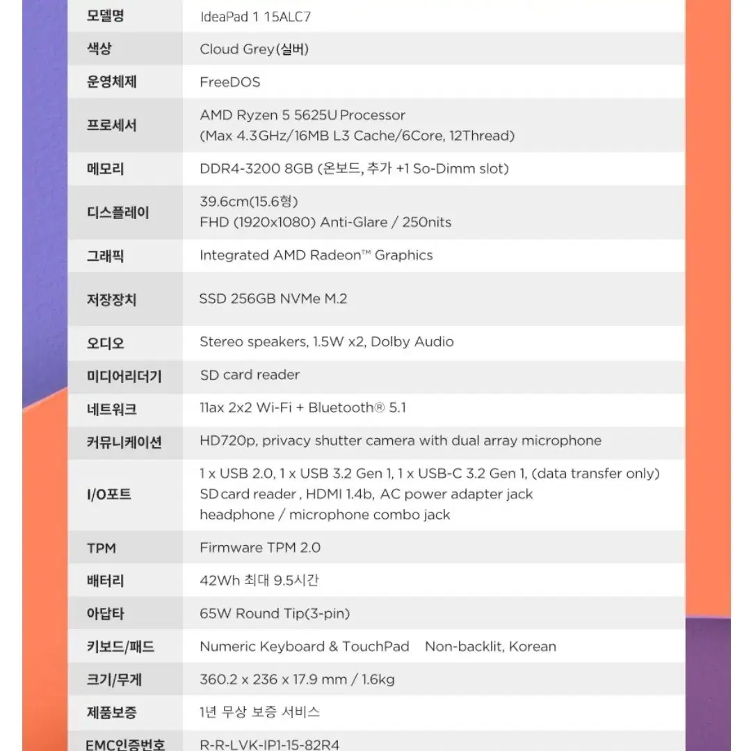 레노버 아이디어패드 슬림 1 15ALC7 노트북 라이젠5 (미개봉)