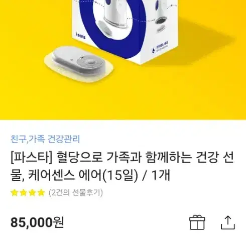 케어센스 에어 혈당측정기