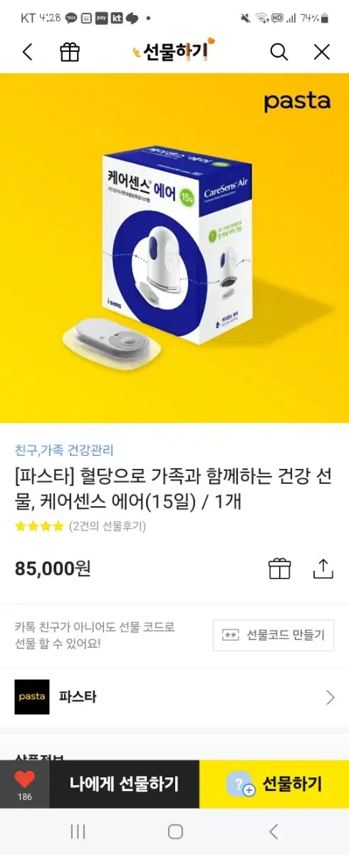 케어센스 에어 혈당측정기