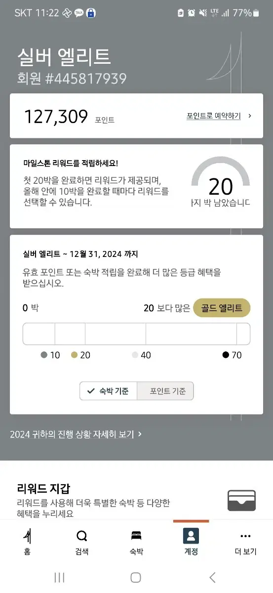 IHG POINT 125000p 양도합니다