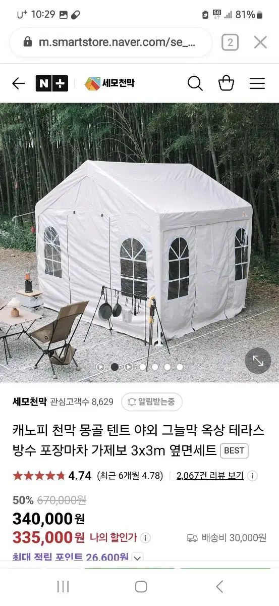 캠핑.화목난로.캐노피천막