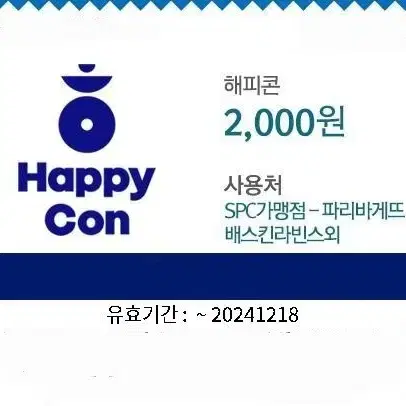 해피콘 2000원권