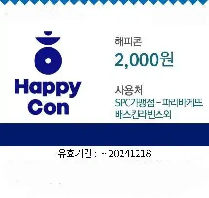 해피콘 2000원권