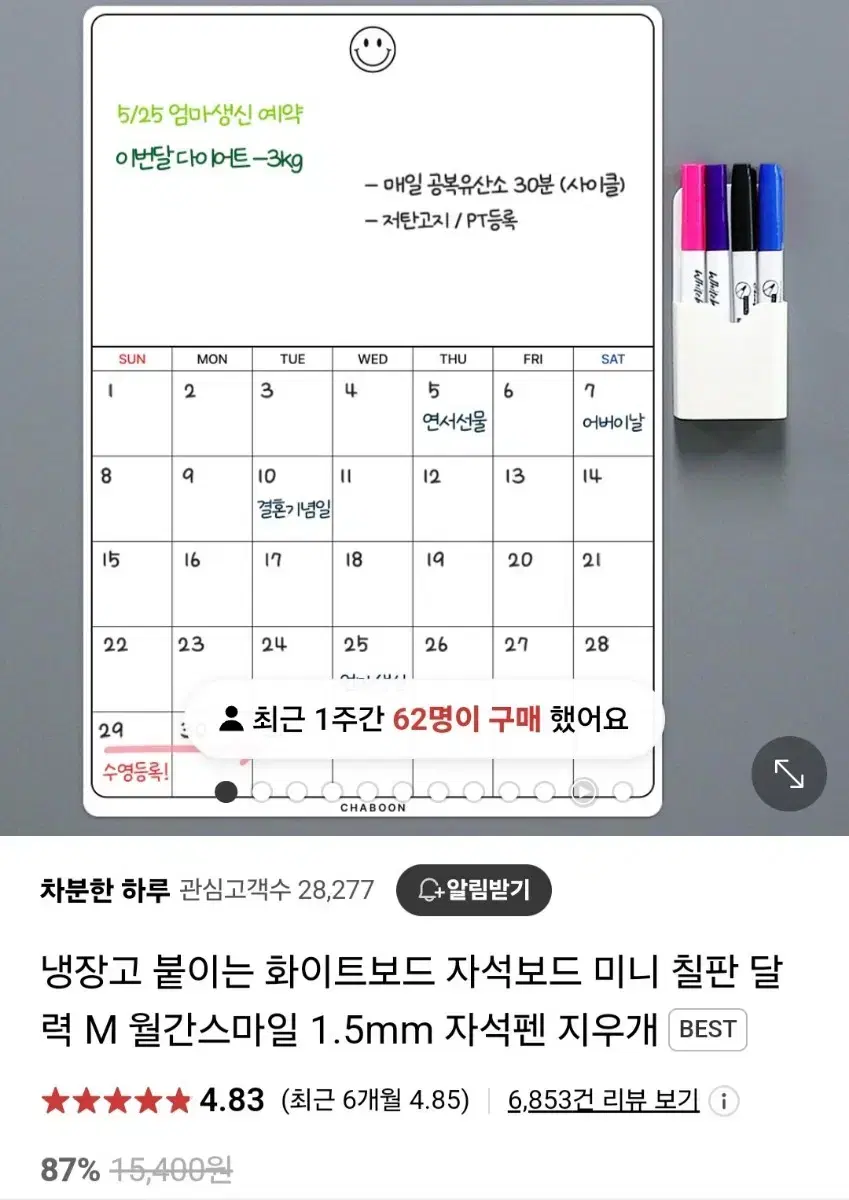 달력자석보드 팝니다