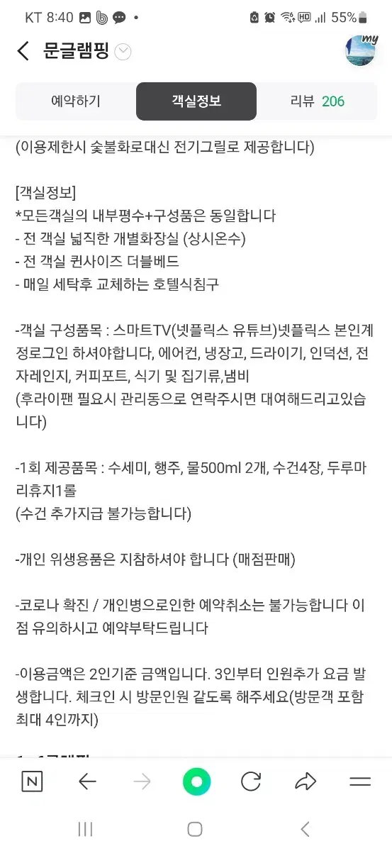 대전 문 글램핑  양도합니다 날짜 11.22~23