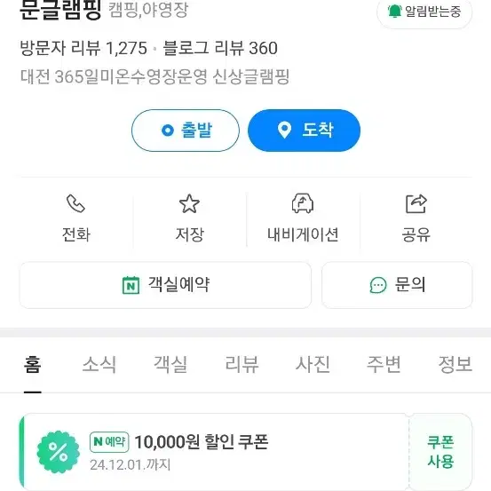 대전 문 글램핑  양도합니다 날짜 11.22~23