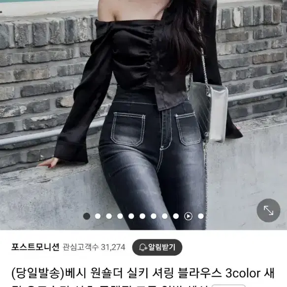 포스트모니션 블라우스