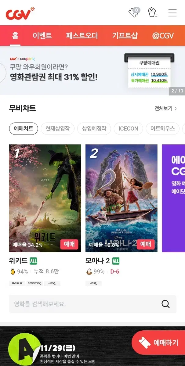 cgv 씨네드쉐프 월~목 예매 (2인)