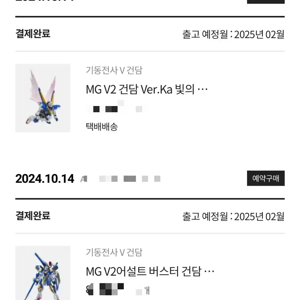 MG V2 어설트 버스터 건담 + 빛의 날개 판매합니다