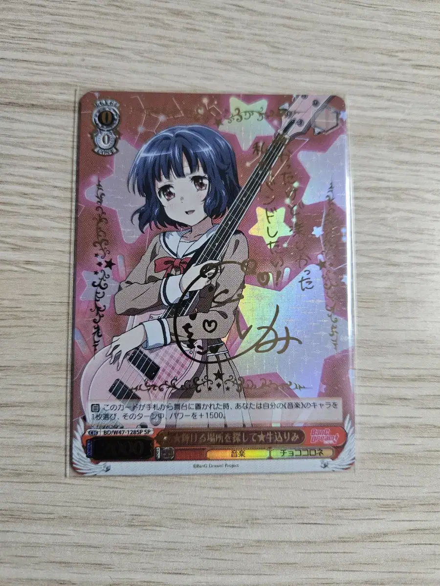 Vandream Weiss Schwartz Ushigome Rimi SP Signed Card