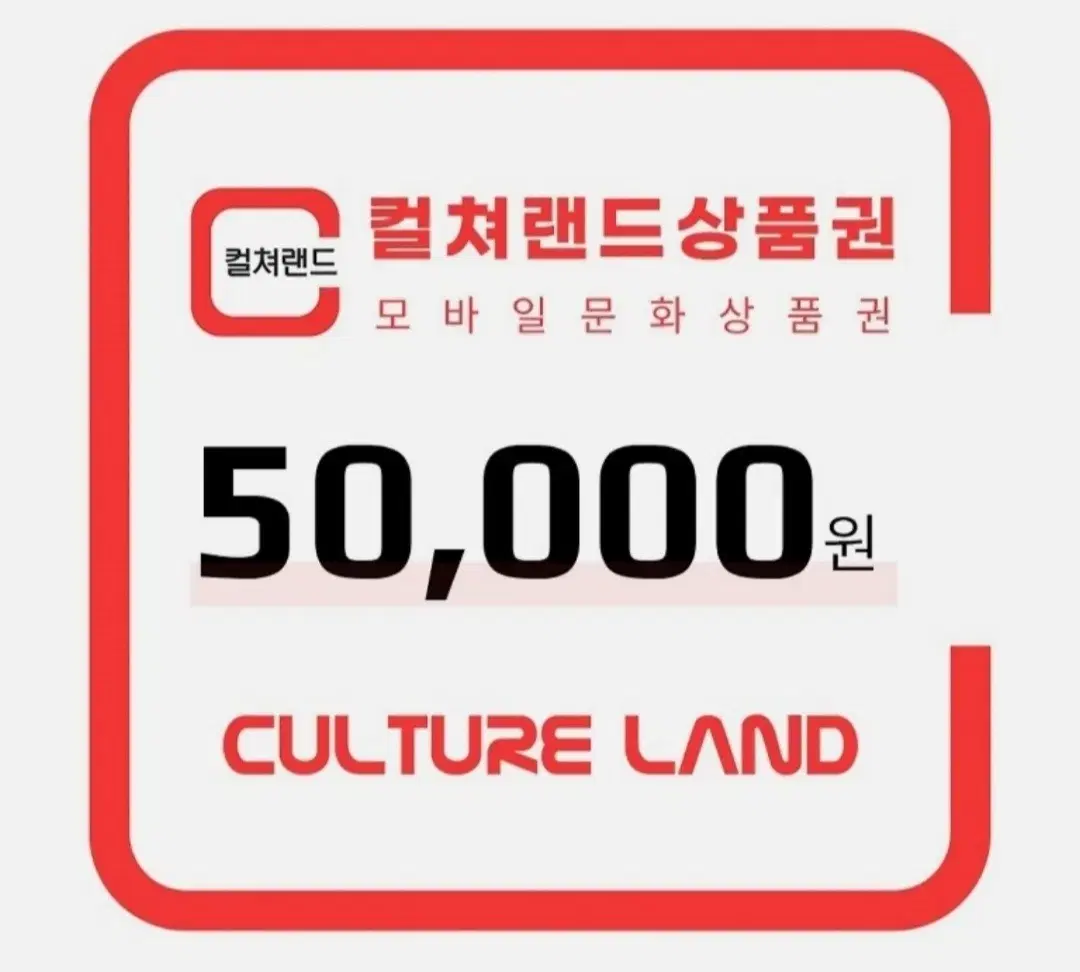 컬쳐랜드 상품권 대량 구입합니다 최고가 90%