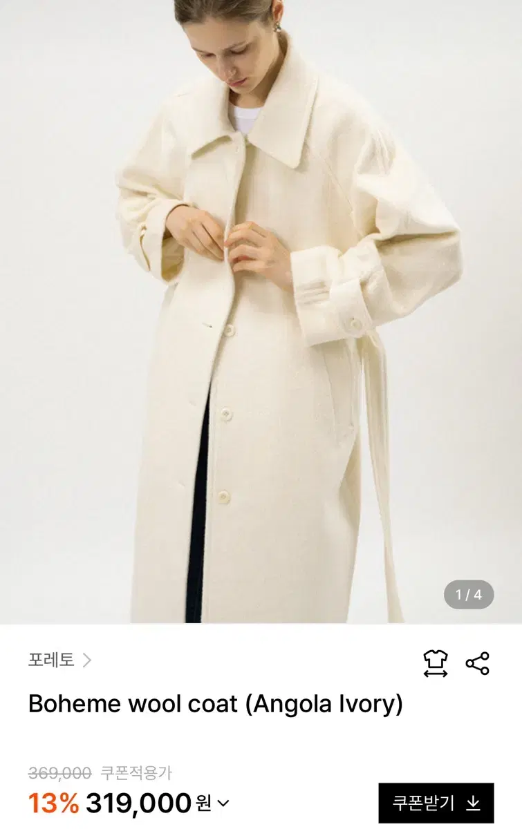 포레토 Boheme wool coat (Angola Ivory)