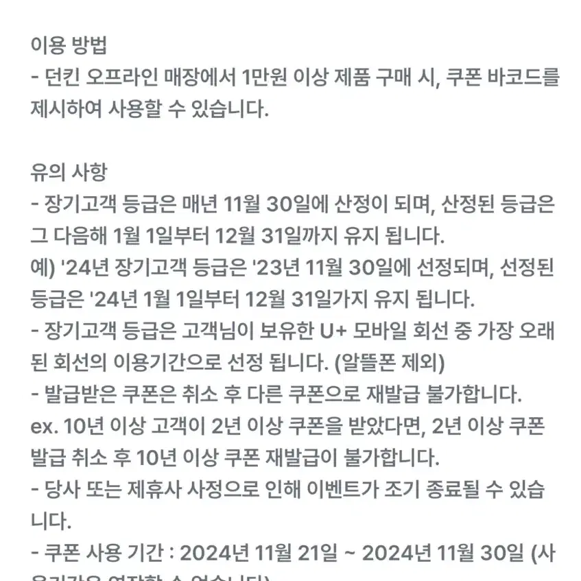 던킨 4천원 할인권