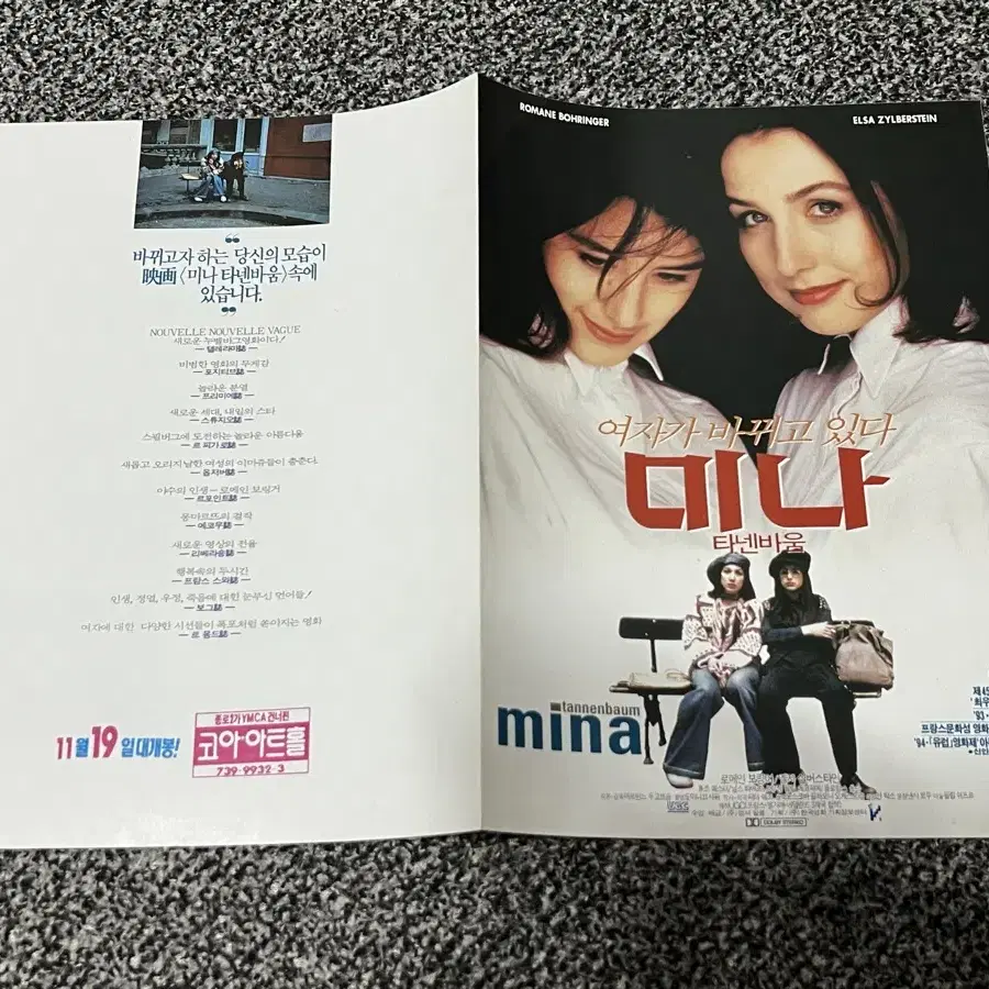 영화 미나 타넨바움(1994) 전단지