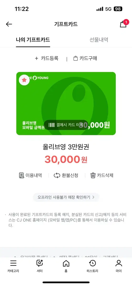 올리브영 3만원권 판매합니다