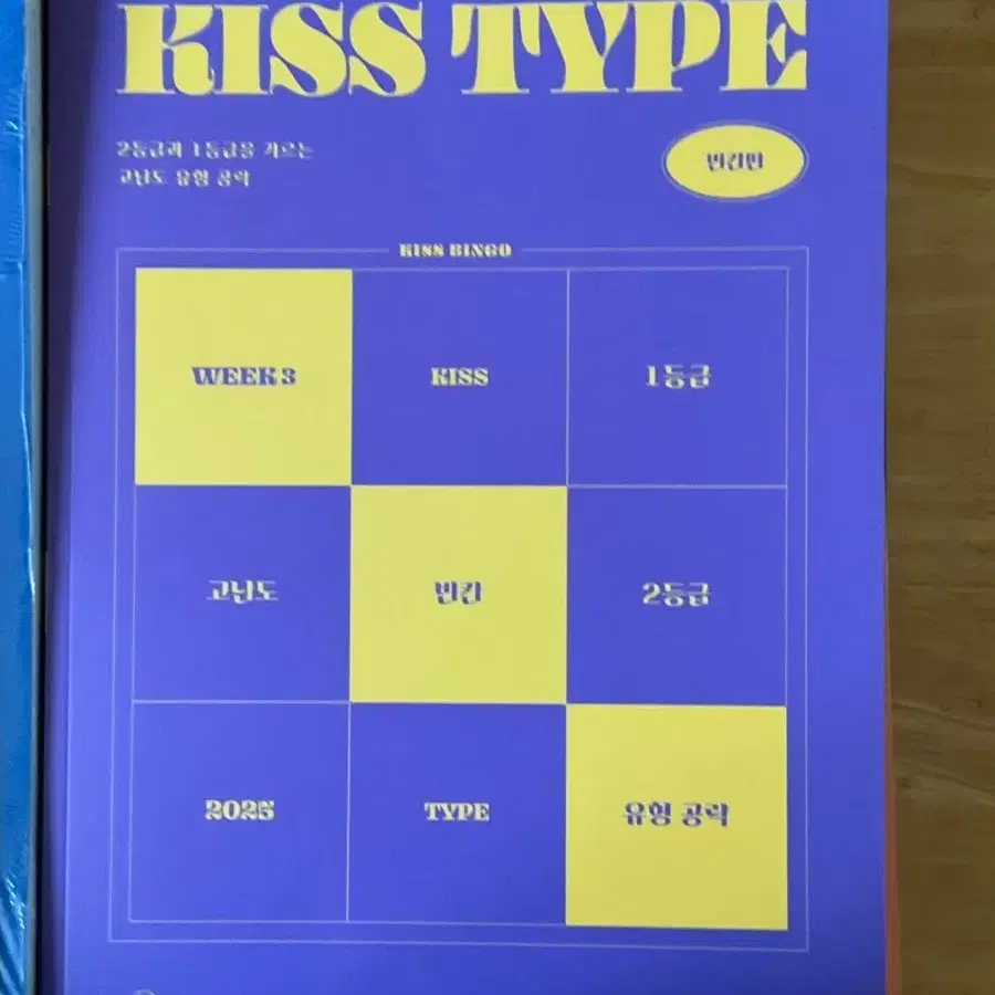 [새상품] 영어 션티 kiss type 빈칸편 1-3권