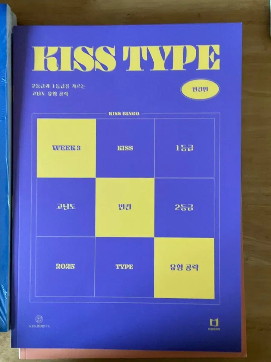 [새상품] 영어 션티 kiss type 빈칸편 1-3권