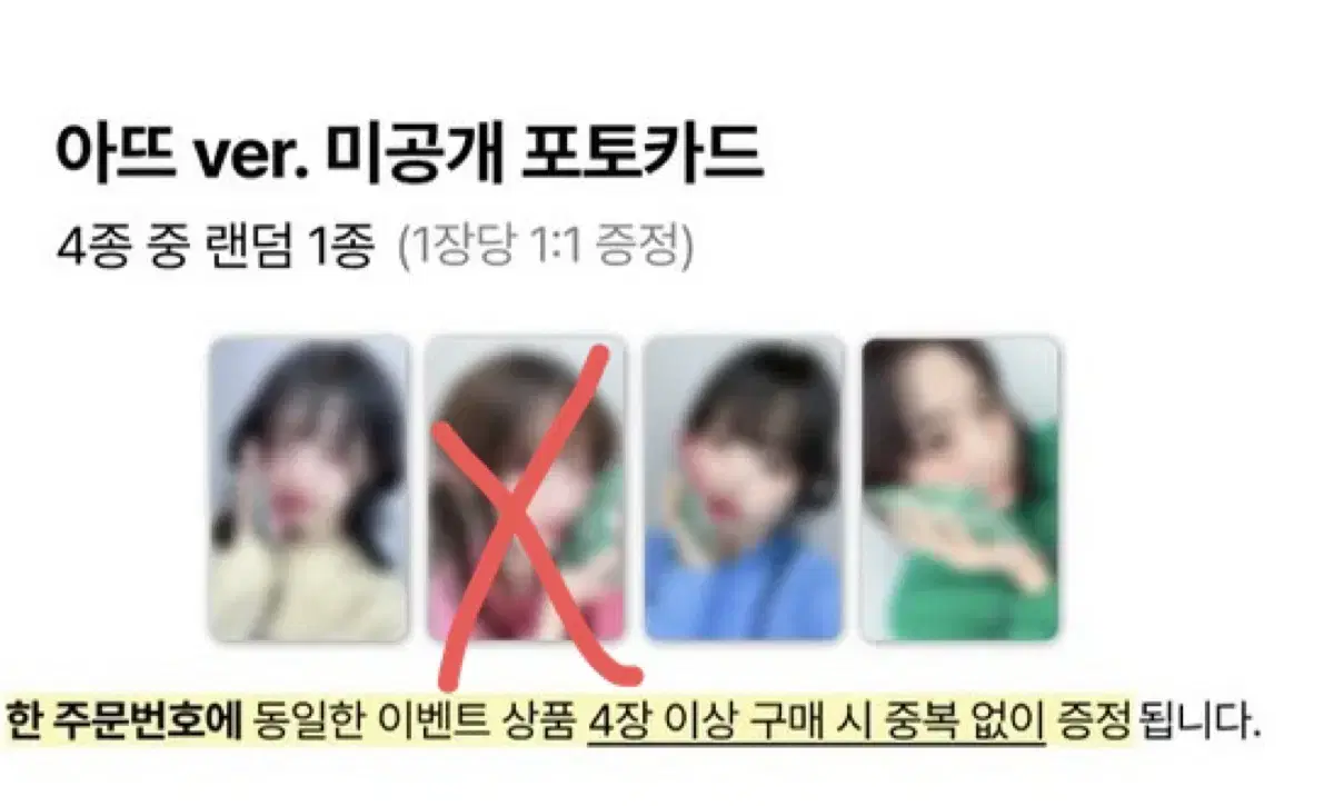 QWER 디어마이뮤즈 디마뮤 스페셜 대면 미공포 판매