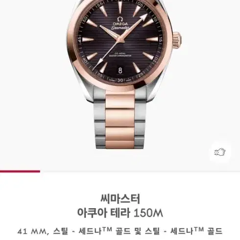 오메가 아쿠아테라18k로즈골드콤비