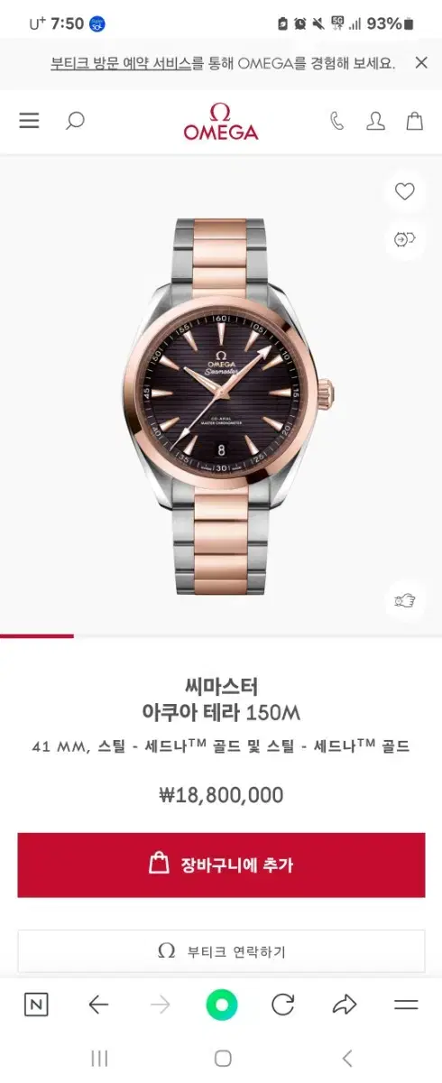 오메가 아쿠아테라18k로즈골드콤비