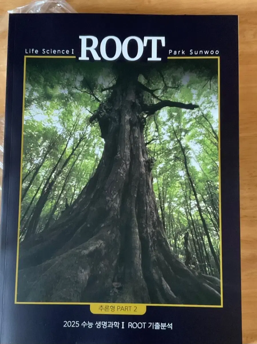 [새상품] 박선우 생명과학 root part3 추론형