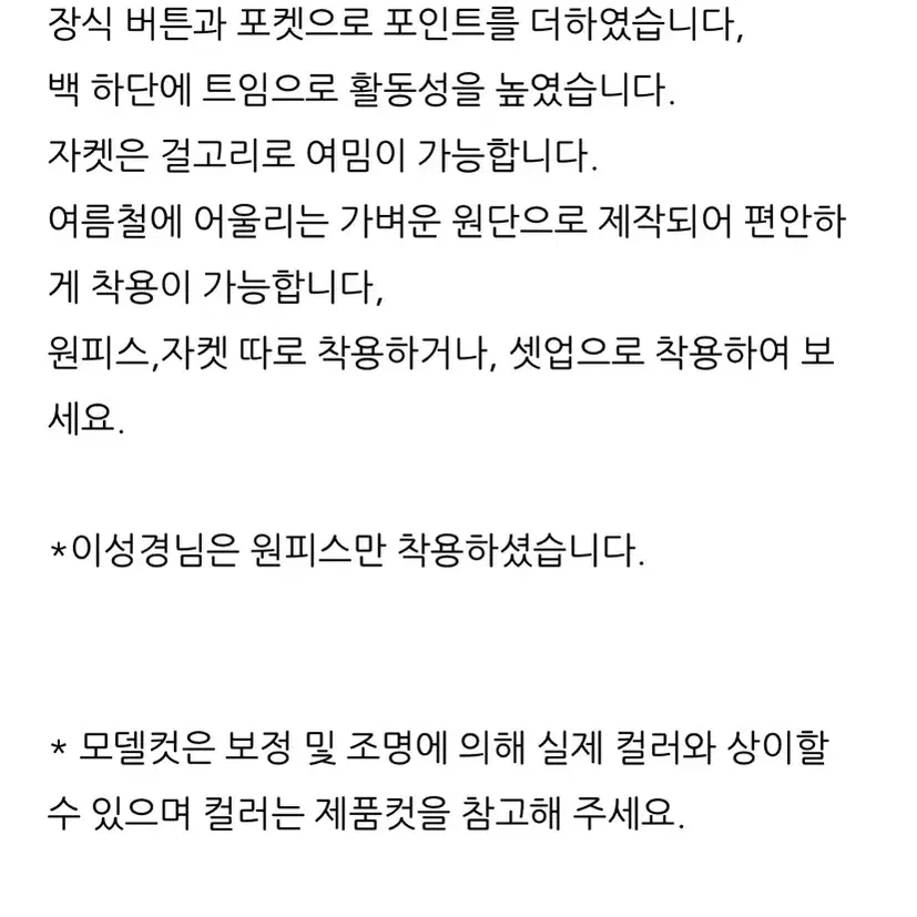 라인어디션 반팔 자켓 슬리브리스 원피스 세트