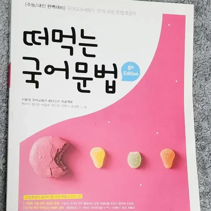 떠먹는 국어문법 언매 새책