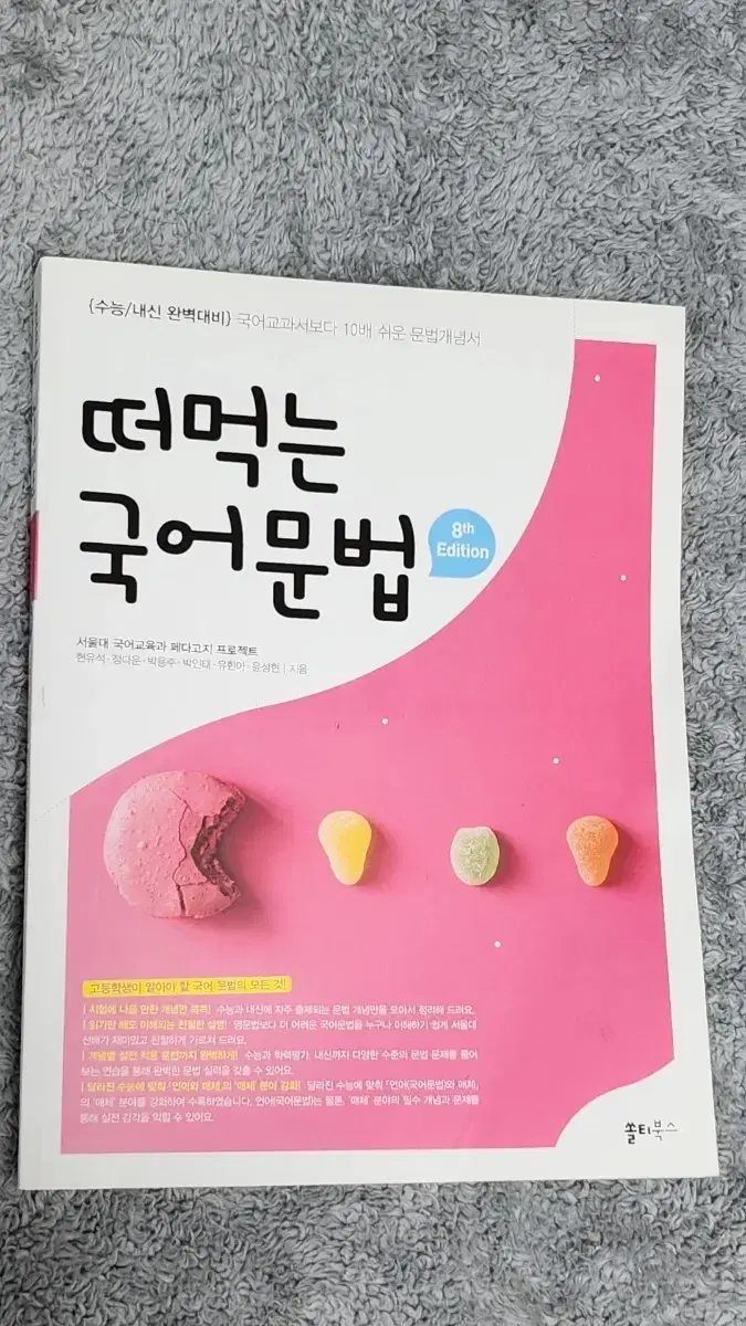 떠먹는 국어문법 언매 새책