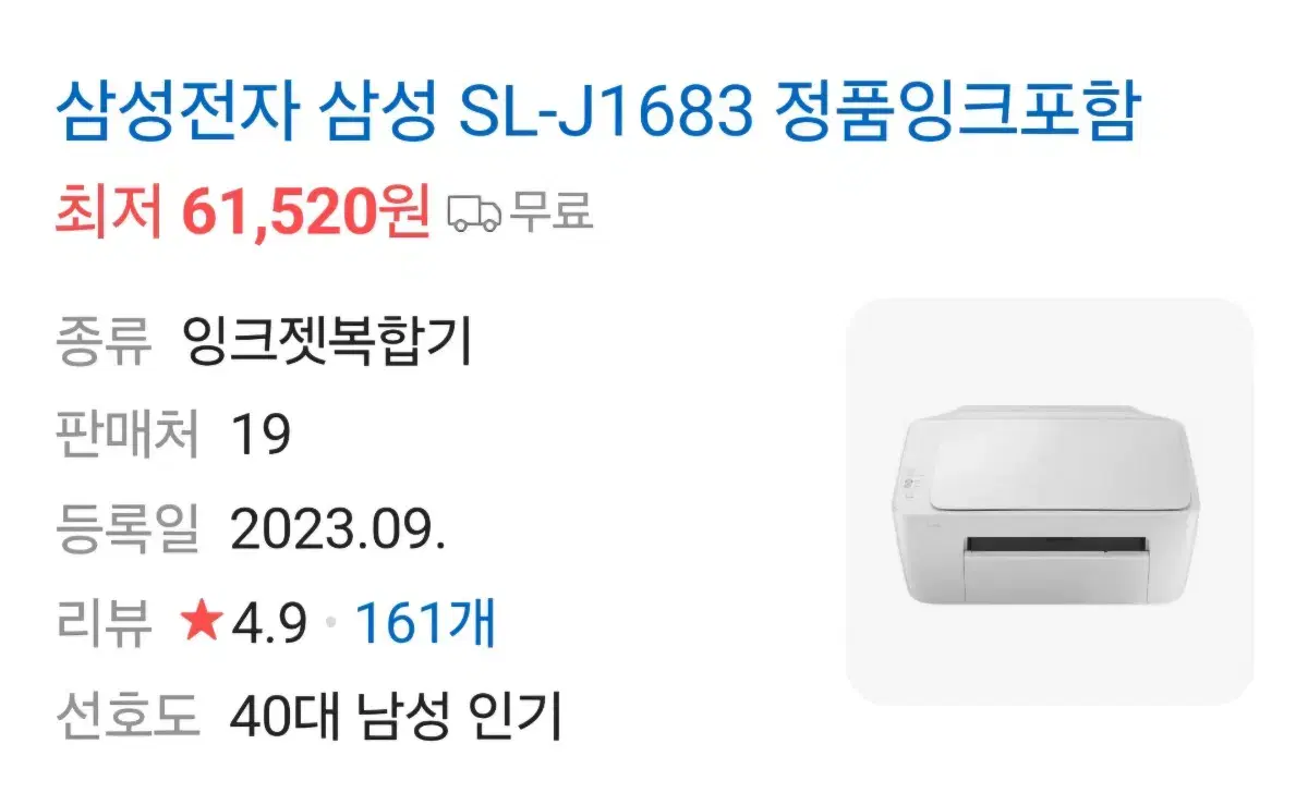 삼성 SL-J1683 프린터기 팝니다