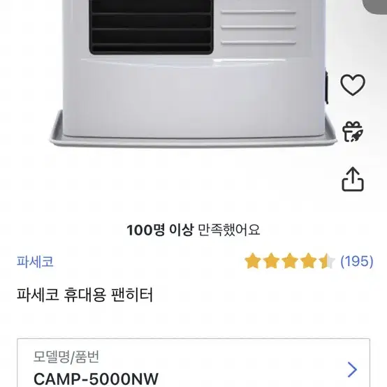 파세코-CAMP5000(N) 거의새것