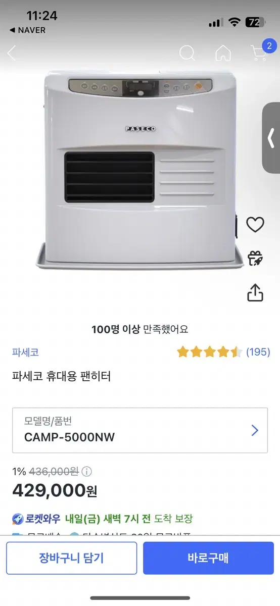 파세코-CAMP5000(N) 거의새것