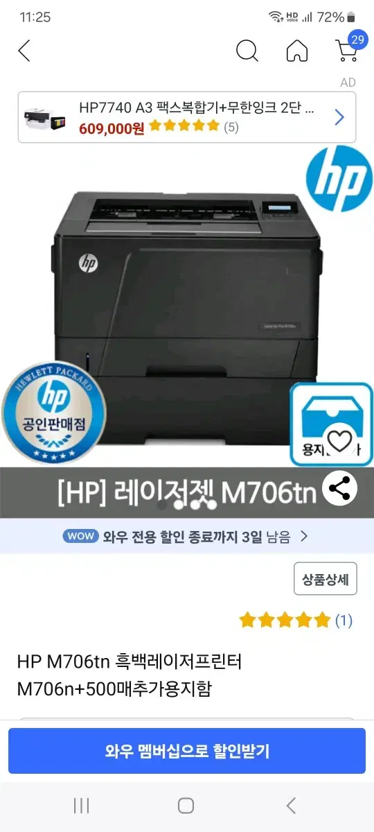 HP A3레이저프린터M706N+500매추가용지함