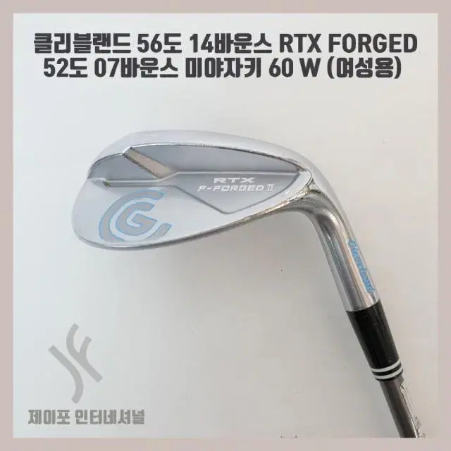 클리블랜드 56도 14바운스 RTX FORGED 52도 07바운스...