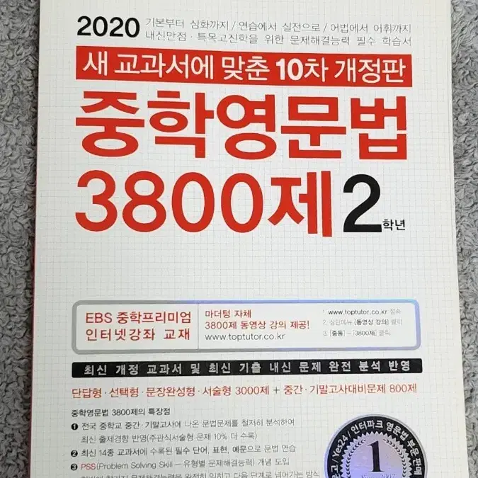 중학영문법 3800제 2학년 새책