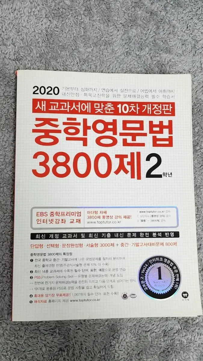 중학영문법 3800제 2학년 새책