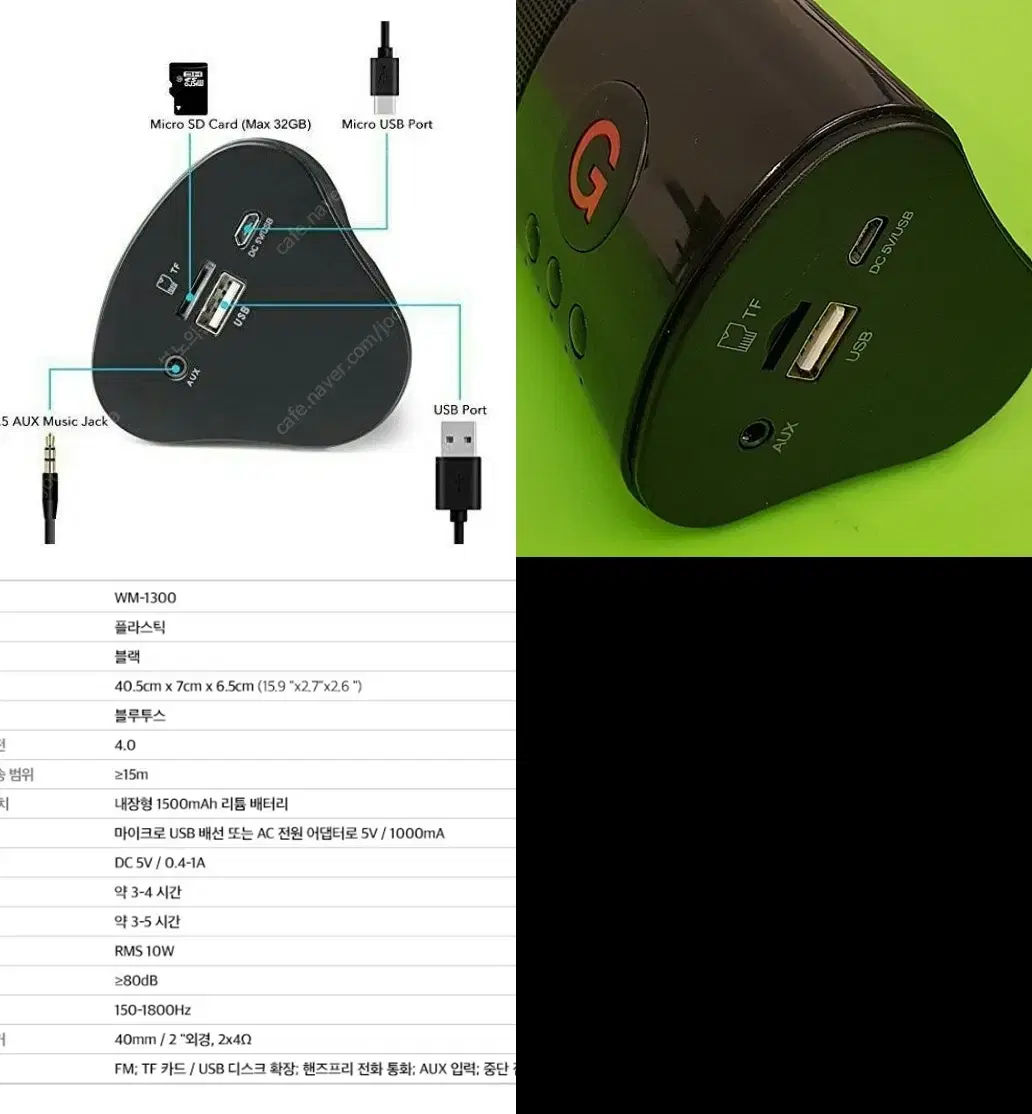 포유아이엔씨 WM-1300 블루투스 스피커 리맥스 휴대용