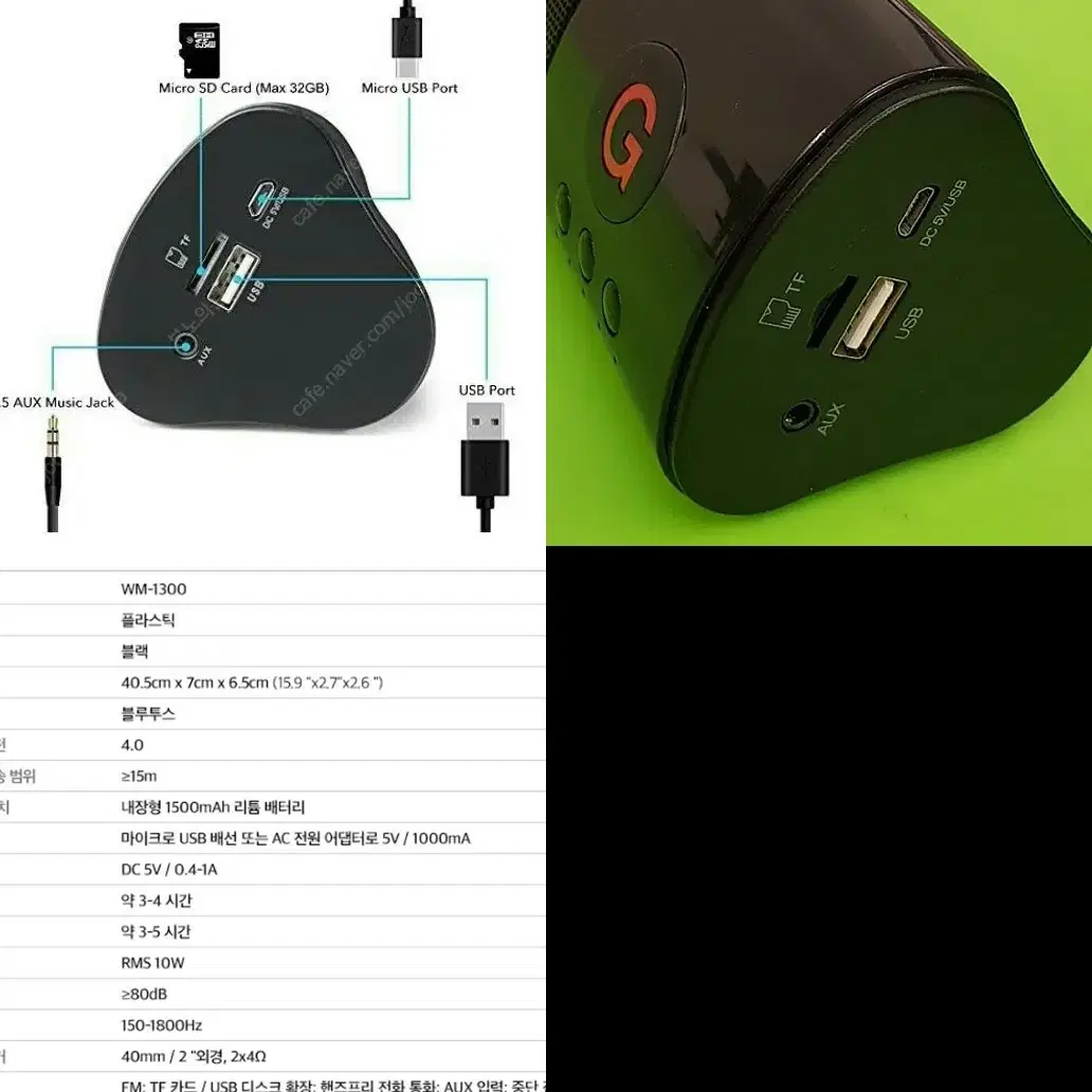 포유아이엔씨 WM-1300 블루투스 스피커 리맥스 휴대용