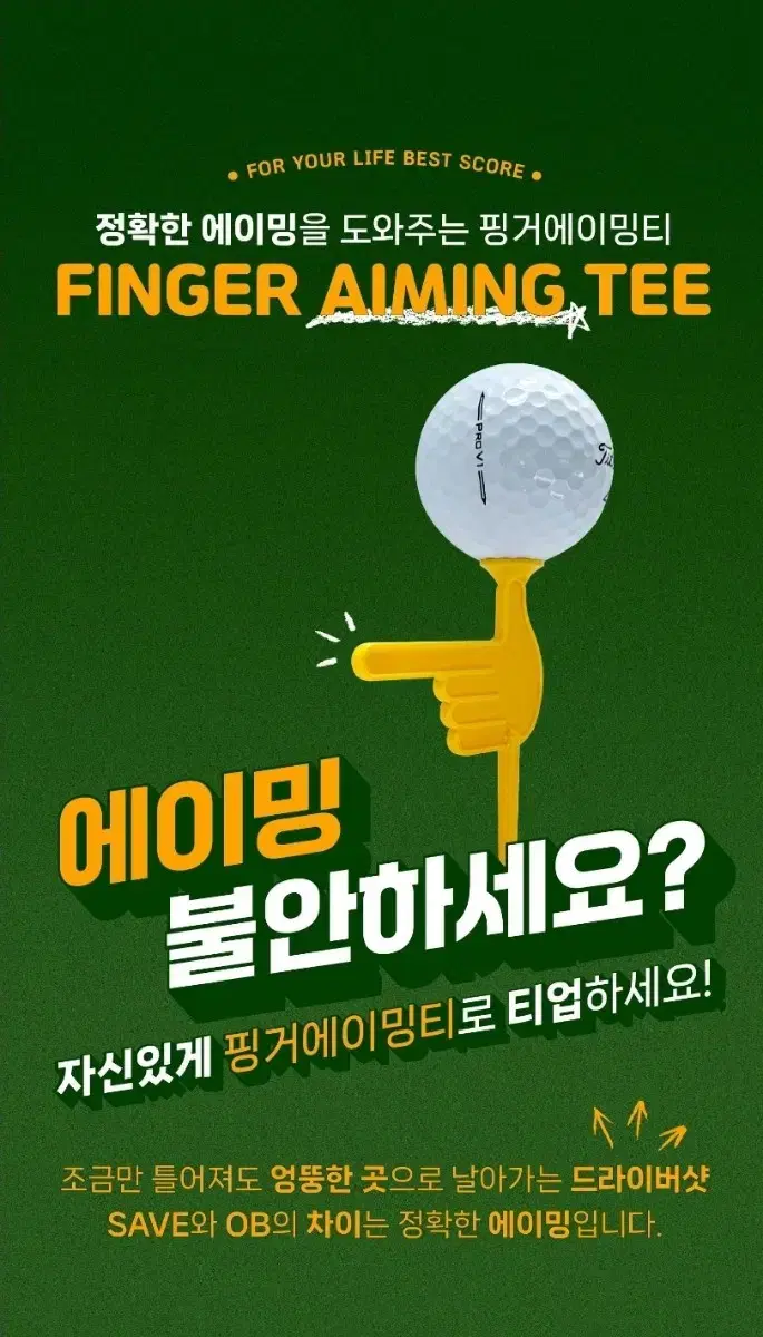 (새상품)(무료택배)핑거에이밍티 골프티 10개+5개