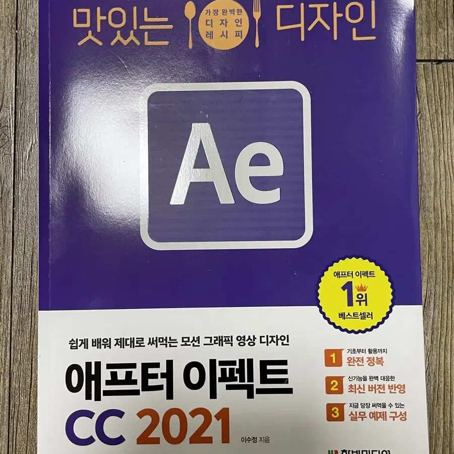 애프터이펙트 2021 도서