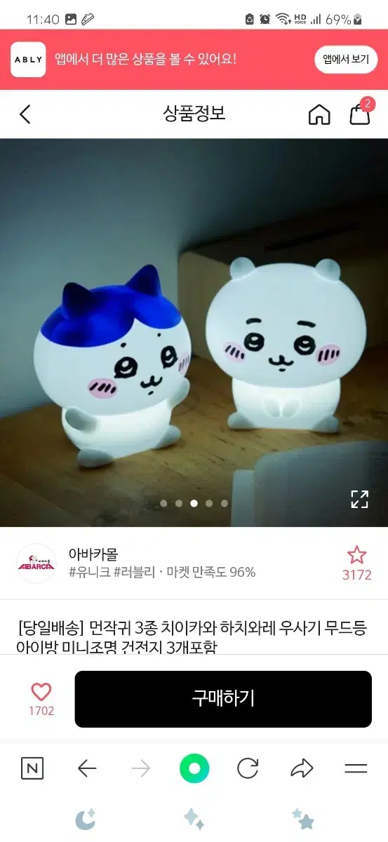 먼작귀 하치와레 무드등 새상품 33000원 구매