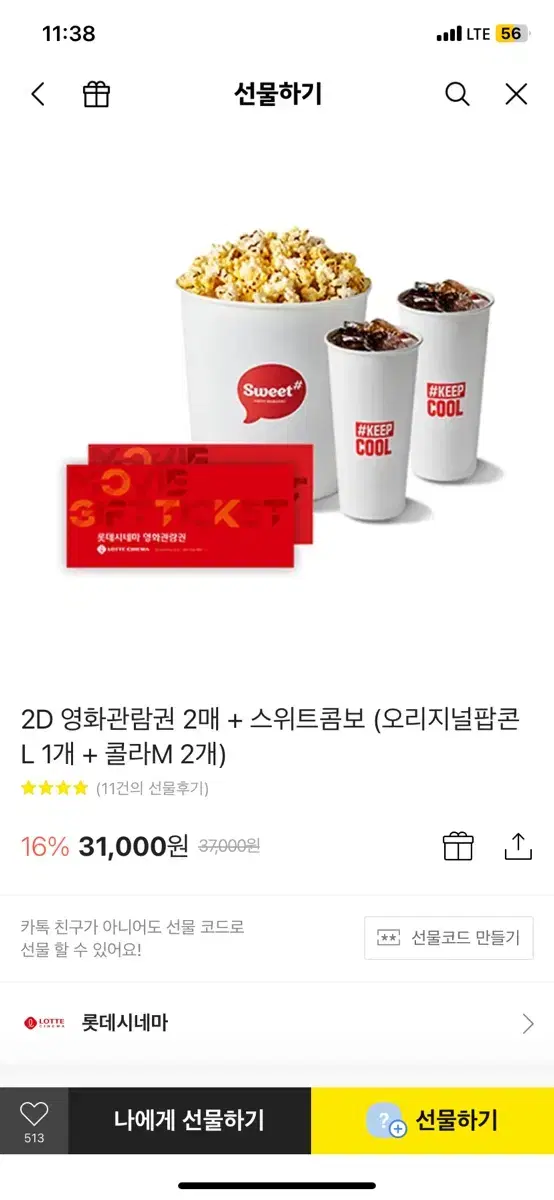 롯데시네마 영화관람권2개 팝콘콤보 쿠폰팝니다