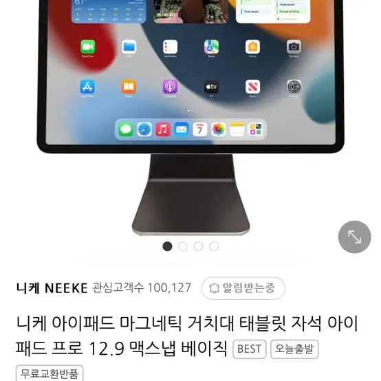 니케 아이패드 거치대 12.9