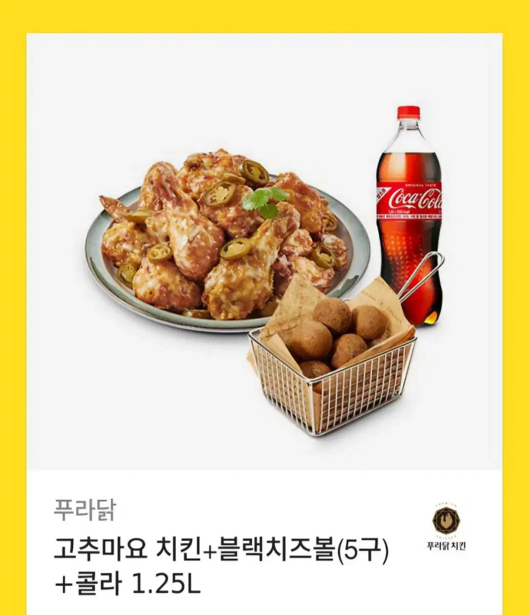 고추마요치킨+블랙치즈볼+콜라