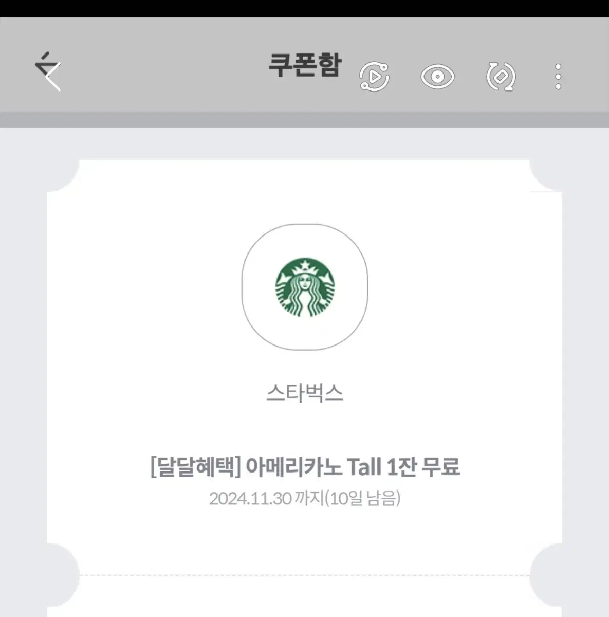 스타벅스 아메리카노 쿠폰 기프티콘 프리퀀시 스벅 starbucks