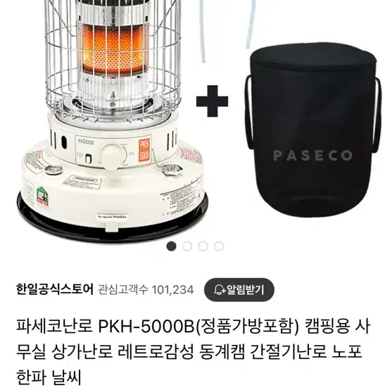 파세코난로