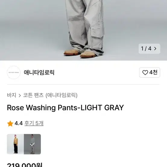 애니타임로릭 Rose Washing Pants-LIGHT GRAY(L)