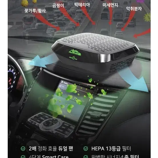 [HEPA H13등급필터] 차량용 공기청정기