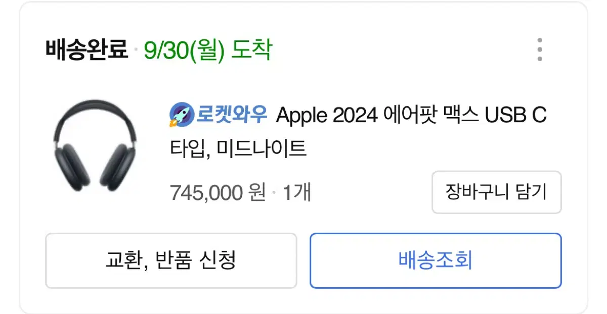 에어팟맥스 2024 C타입 미드나이트