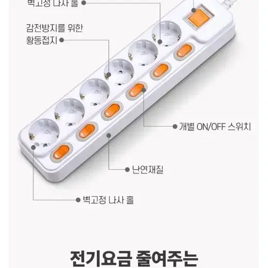 과부하차단 콘센트 멀티탭 6구