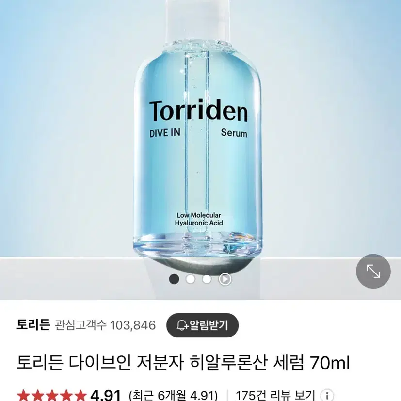 !!새상품!! 토리든 다이브인 저분자 히알루론산 세럼 70ml